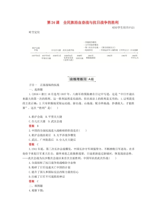 高中历史 第八单元 中华民族的抗日战争和人民解放战争 第24课 全民族浴血奋战与抗日战争的胜利合格等级练习（含解析）新人教版必修《中外历史纲要（上）》-新人教版高一必修历史试题