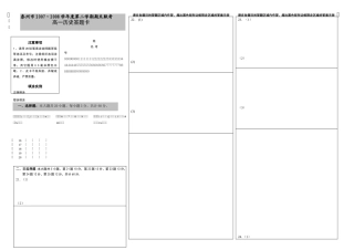 历史试卷(网上阅卷模板)