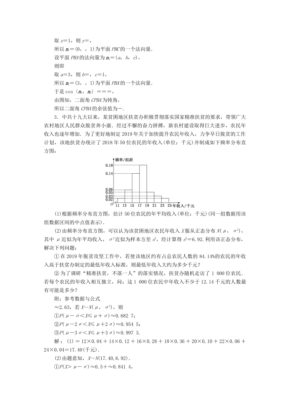 （新课标）备战高考数学 “3＋1”保分大题强化练（五）理-人教版高三全册数学试题_第2页