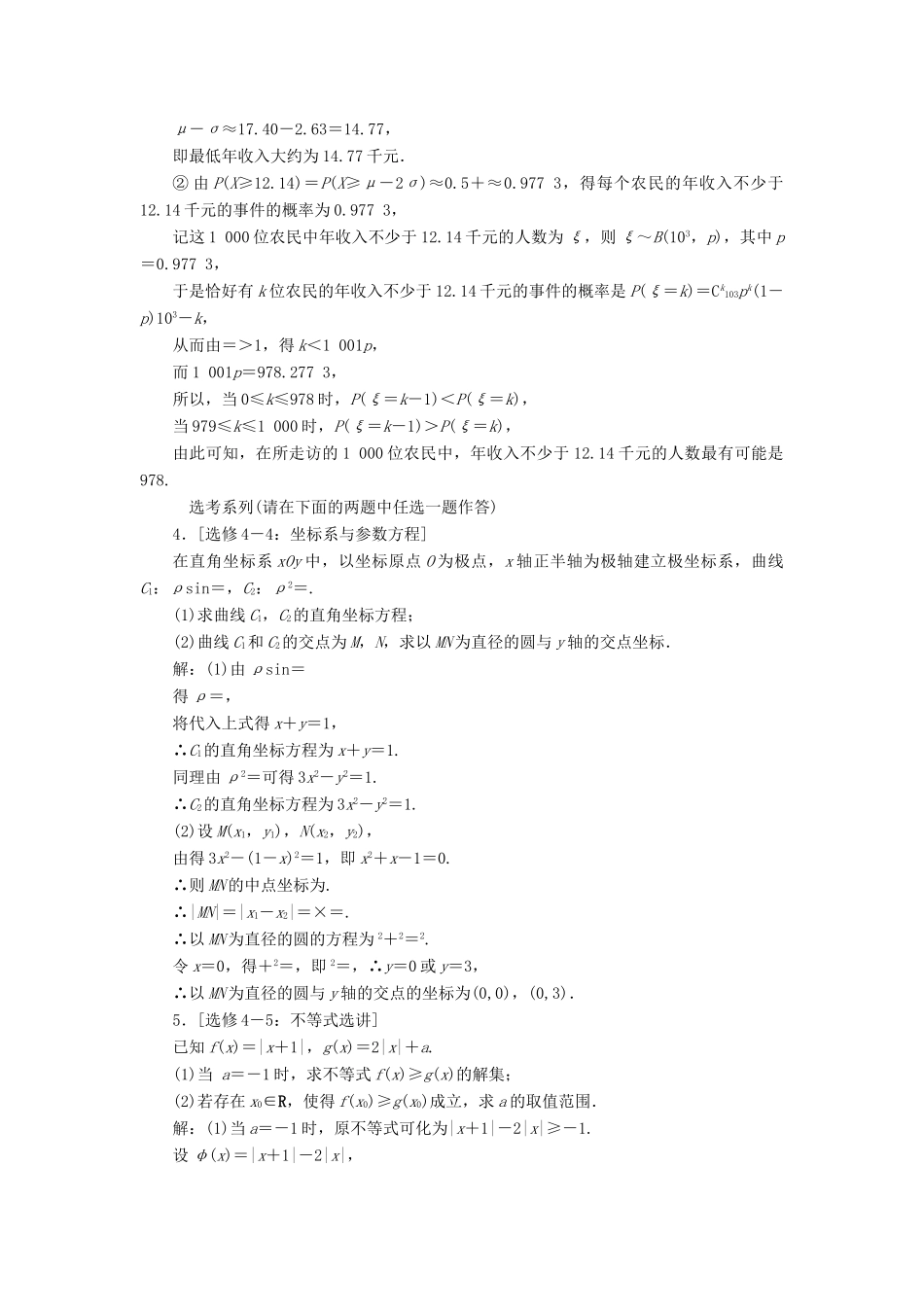 （新课标）备战高考数学 “3＋1”保分大题强化练（五）理-人教版高三全册数学试题_第3页