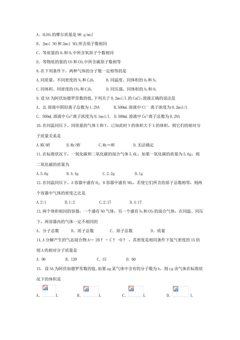 内蒙古鄂尔多斯市高一化学上学期第一次月考题-人教版高一全册化学试题_第2页