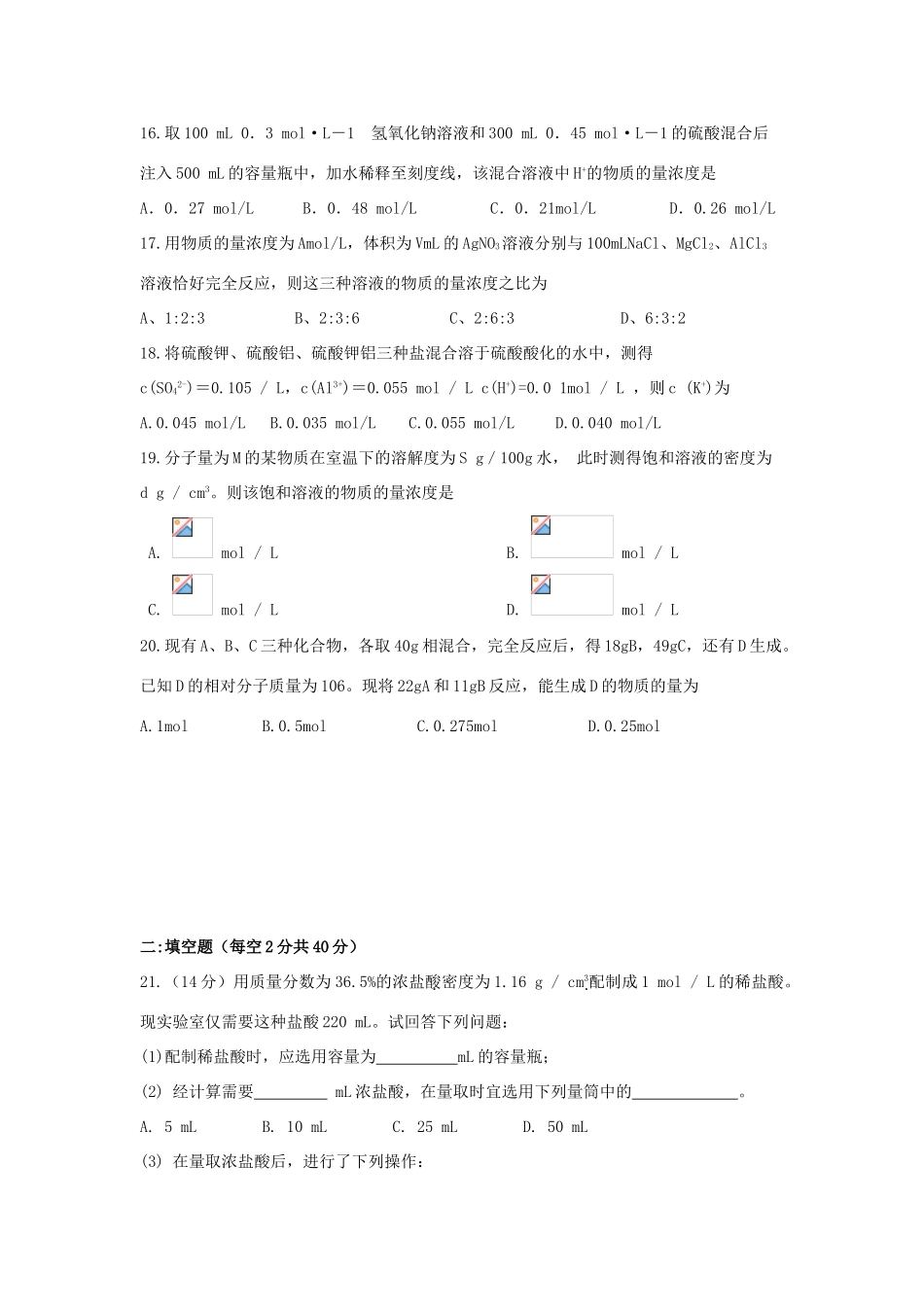 内蒙古鄂尔多斯市高一化学上学期第一次月考题-人教版高一全册化学试题_第3页