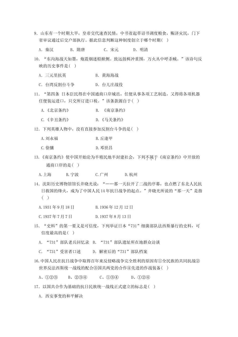 浙江省瑞安市八校高一历史上学期期中联考试卷-人教版高一全册历史试题_第2页