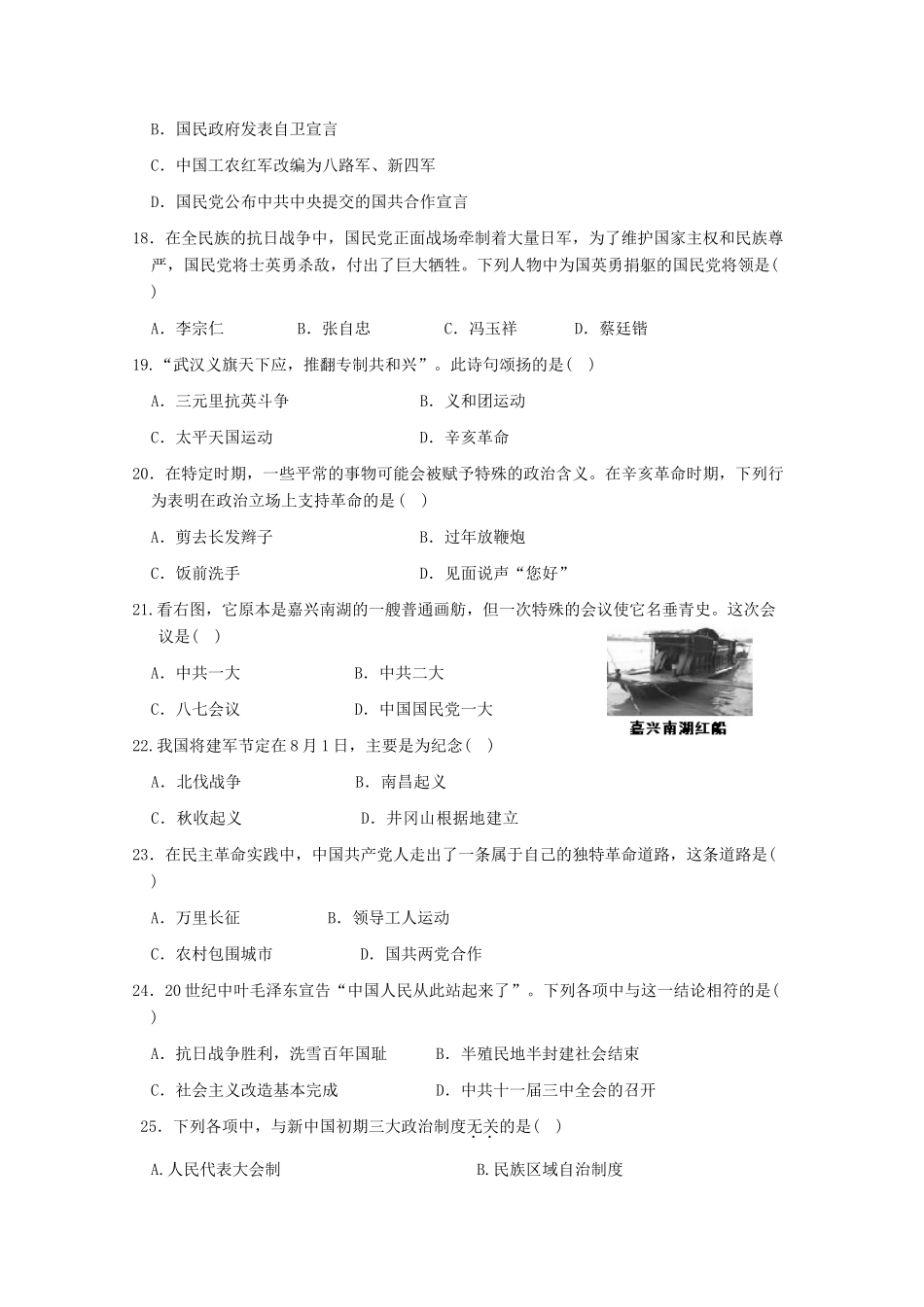 浙江省瑞安市八校高一历史上学期期中联考试卷-人教版高一全册历史试题_第3页