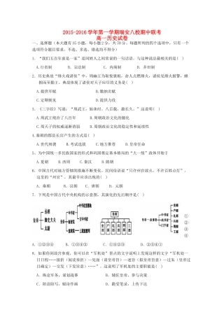 浙江省瑞安市八校高一历史上学期期中联考试卷-人教版高一全册历史试题