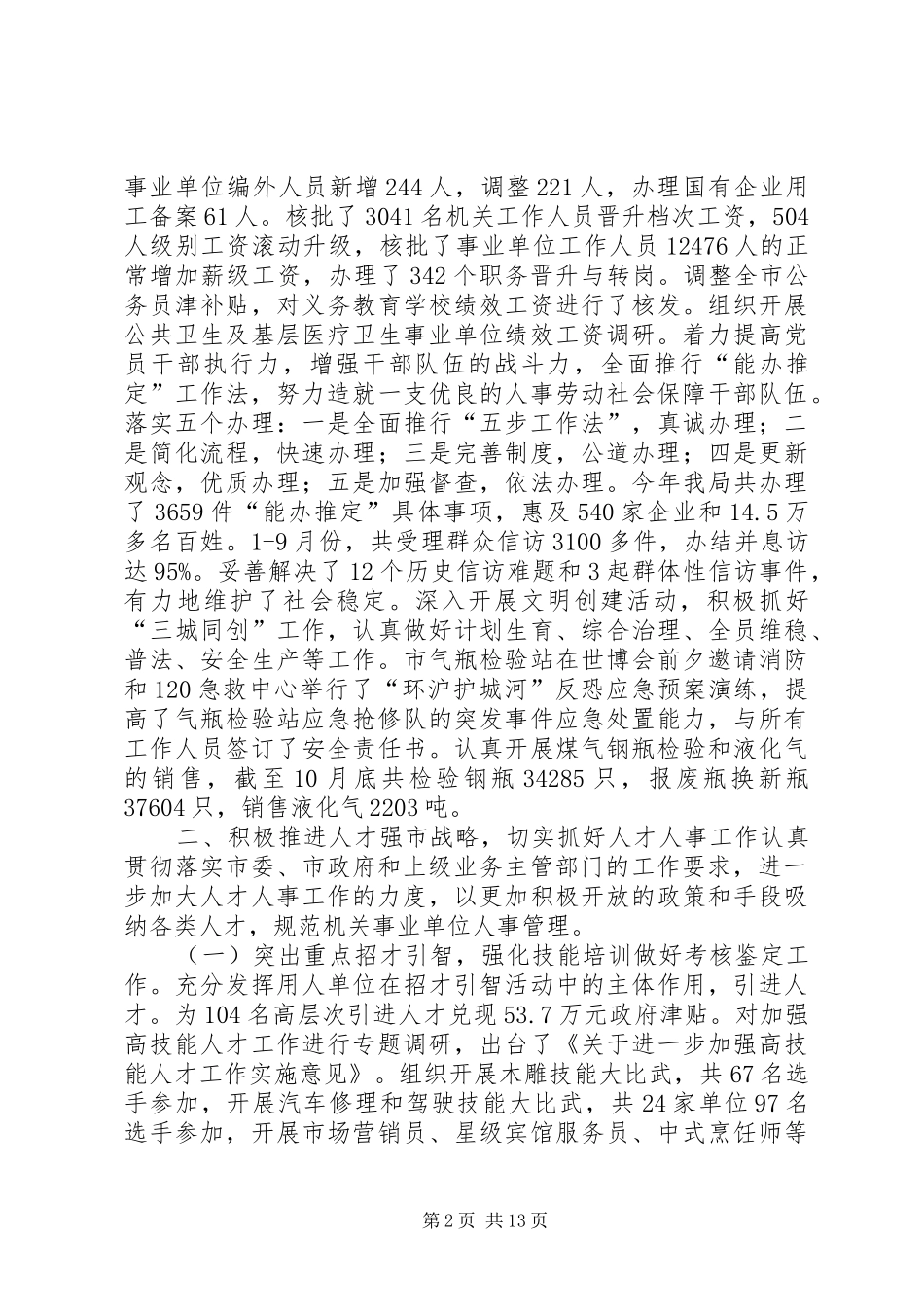 市人事劳动社会保障局工作总结 _第2页
