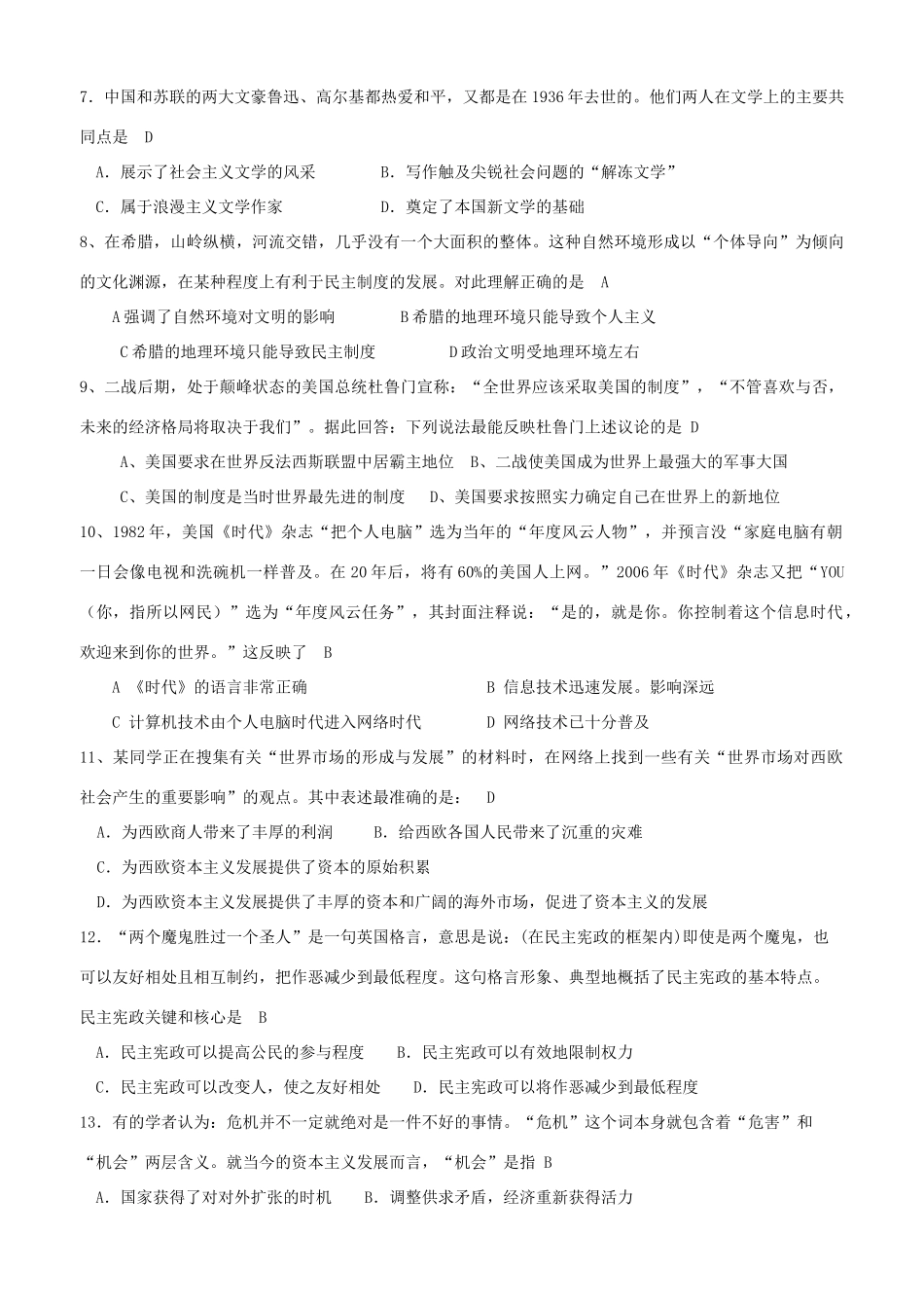 高考历史选择题目强化训练26天_第2页