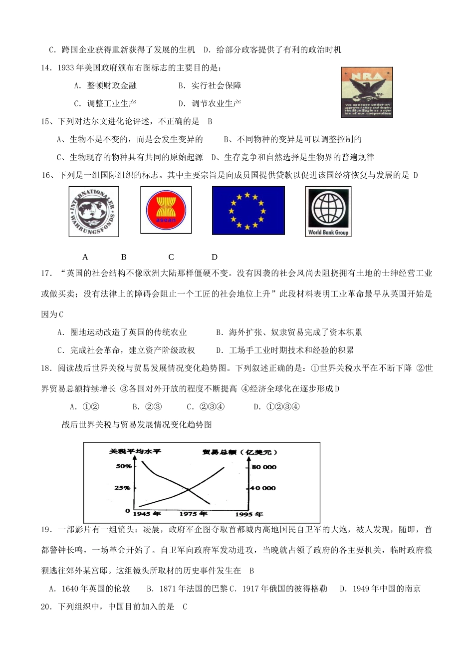 高考历史选择题目强化训练26天_第3页