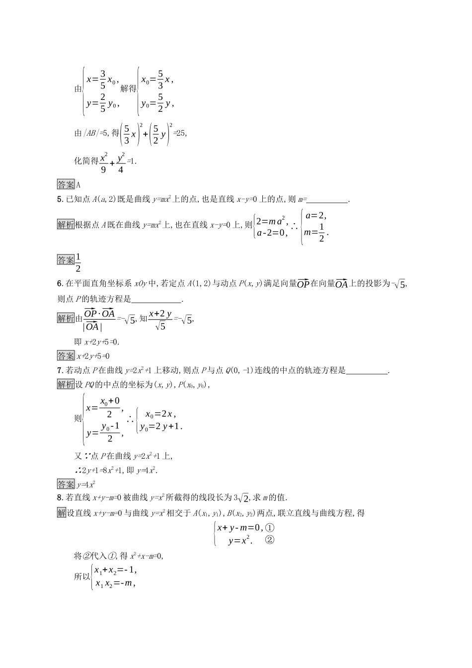 高中数学 第二章 平面解析几何 2.4 曲线与方程课后提升训练（含解析）新人教B版选择性必修第一册-新人教B版高二第一册数学试题_第2页