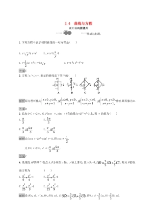 高中数学 第二章 平面解析几何 2.4 曲线与方程课后提升训练（含解析）新人教B版选择性必修第一册-新人教B版高二第一册数学试题