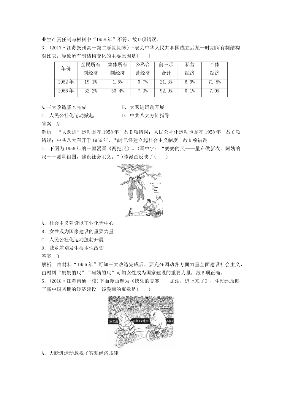 高中历史 专题三 中国社会主义建设道路的探索专题检测试卷 人民版必修2-人民版高一必修2历史试题_第2页