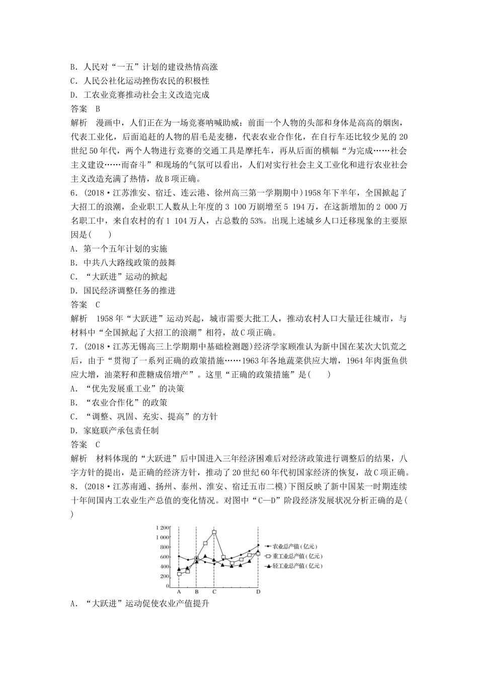 高中历史 专题三 中国社会主义建设道路的探索专题检测试卷 人民版必修2-人民版高一必修2历史试题_第3页