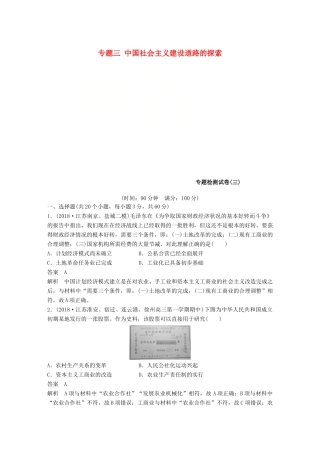 高中历史 专题三 中国社会主义建设道路的探索专题检测试卷 人民版必修2-人民版高一必修2历史试题