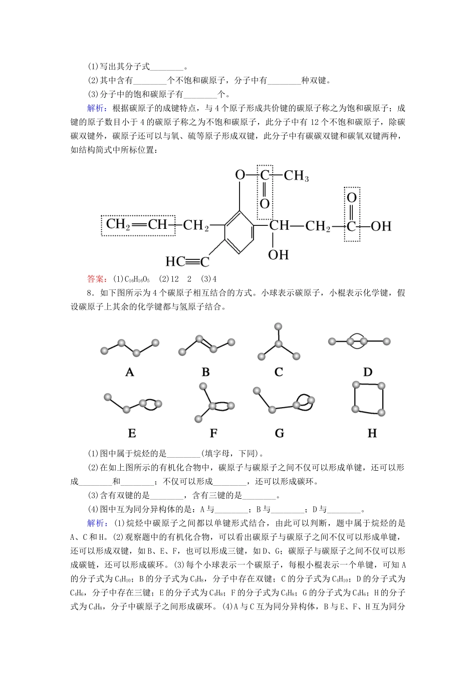 高中化学 1.2.1 有机化合物中碳原子的成键特点练习 新人教版选修5-新人教版高二选修5化学试题_第3页
