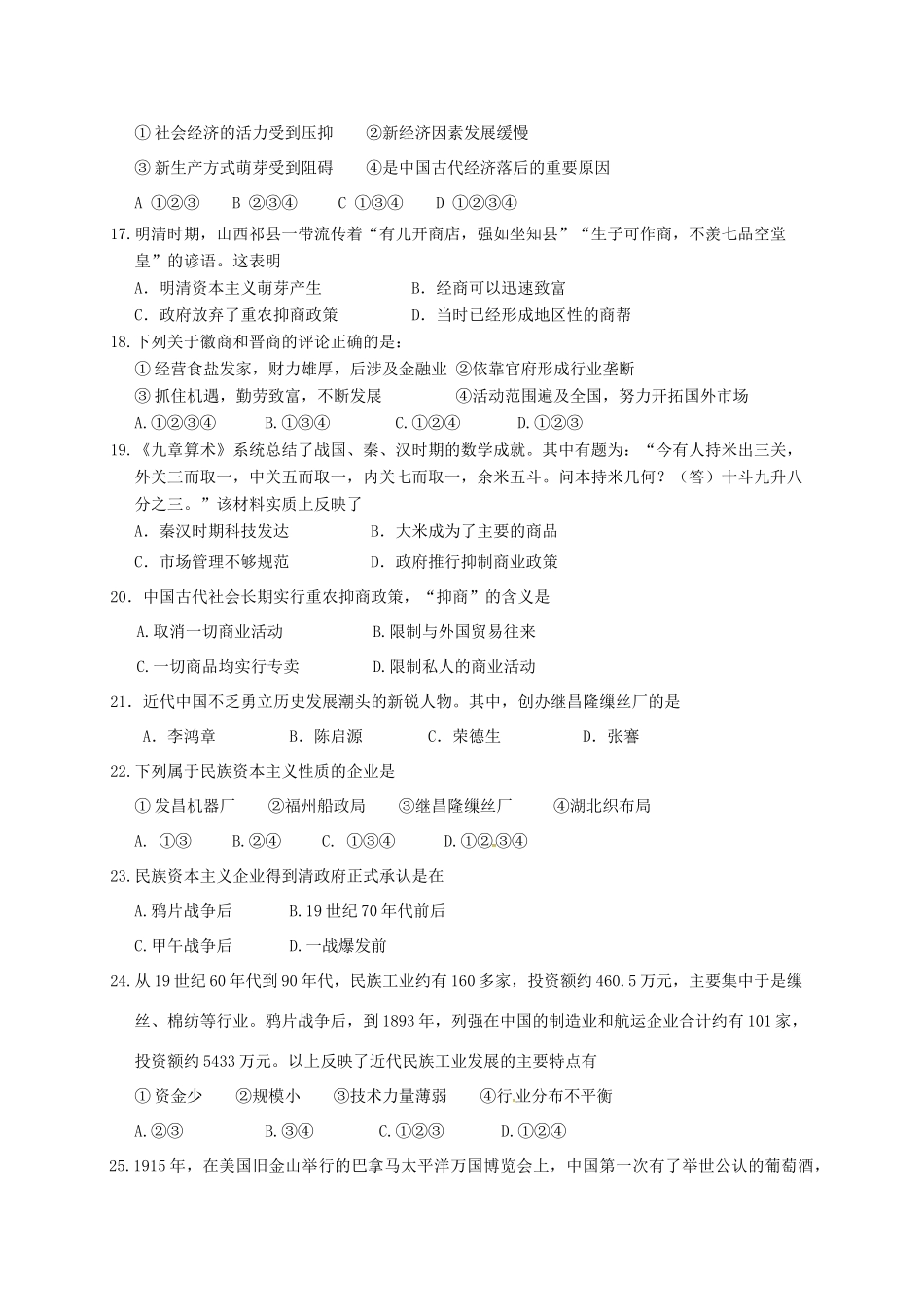 浙江省台州市椒江区高一历史下学期第一次月考试题-人教版高一全册历史试题_第3页