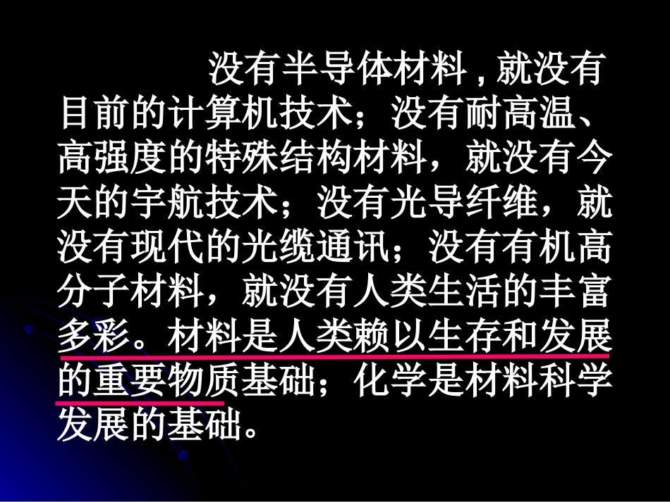 《第一节合金》PPT课件_第2页