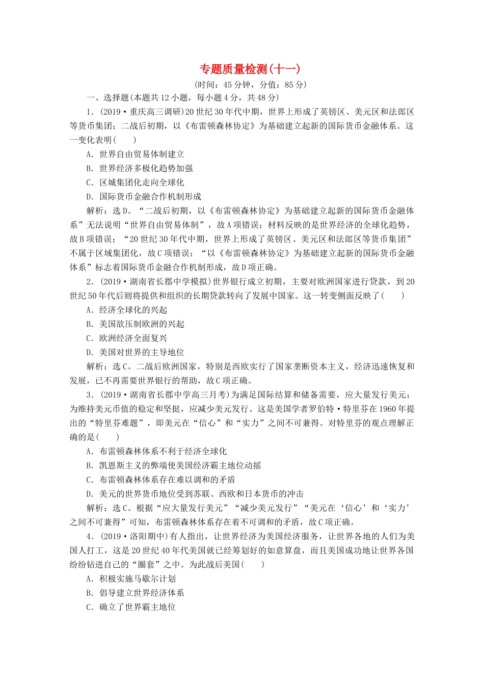 高考历史大一轮复习 专题质量检测（十一）（含解析）人民版-人民版高三全册历史试题_第1页