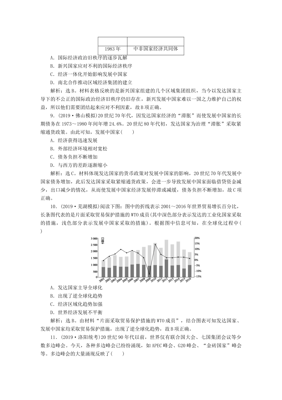 高考历史大一轮复习 专题质量检测（十一）（含解析）人民版-人民版高三全册历史试题_第3页