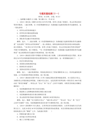 高考历史大一轮复习 专题质量检测（十一）（含解析）人民版-人民版高三全册历史试题