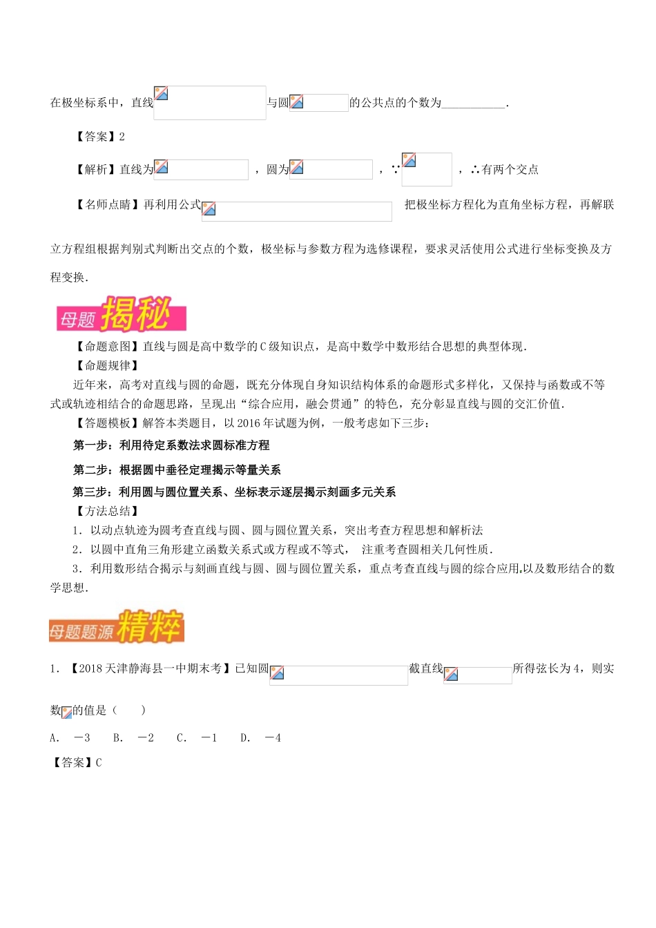 （天津专版）高考数学 母题题源系列 专题12 直线与圆有关计算 理-人教版高三全册数学试题_第2页