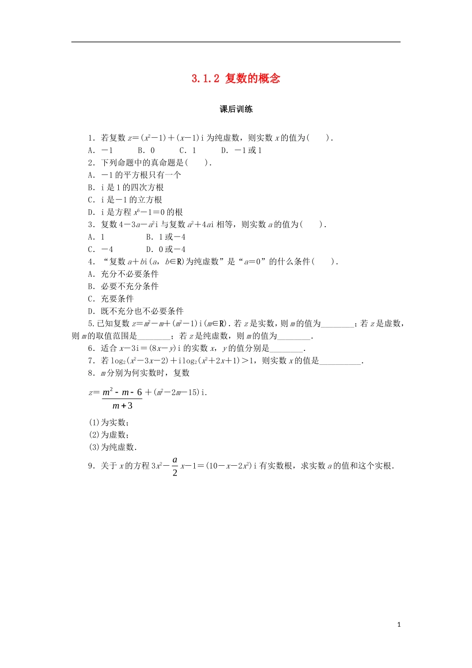 高中数学 第三章 数系的扩充与复数 3.1.2 复数的概念课后训练 新人教B版选修2-2-新人教B版高二选修2-2数学试题_第1页