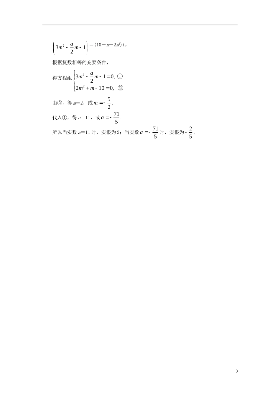 高中数学 第三章 数系的扩充与复数 3.1.2 复数的概念课后训练 新人教B版选修2-2-新人教B版高二选修2-2数学试题_第3页