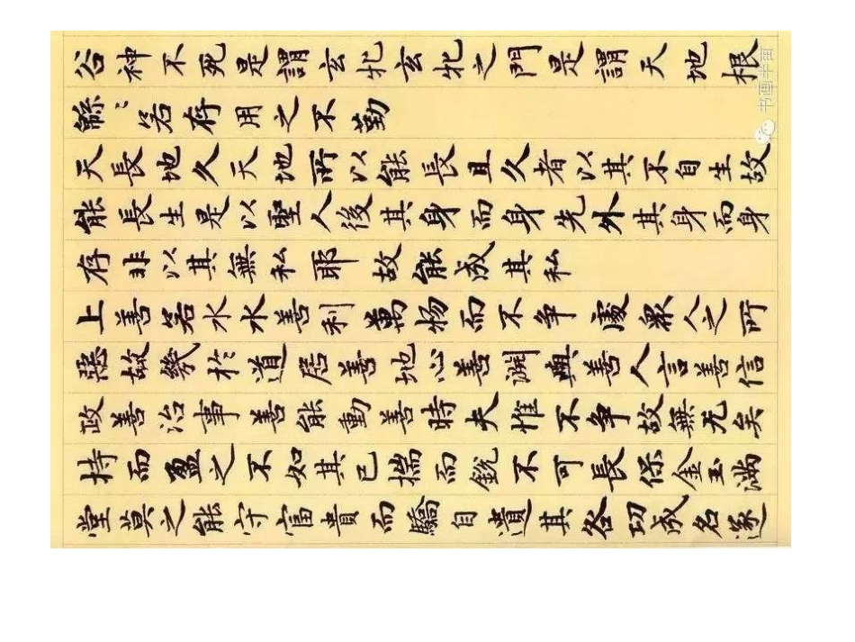 《道德经》全文书法体_第2页