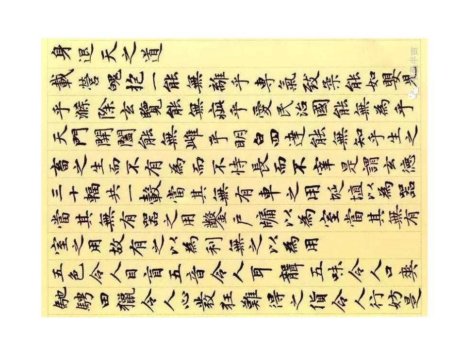 《道德经》全文书法体_第3页