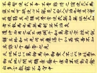 《道德经》全文书法体