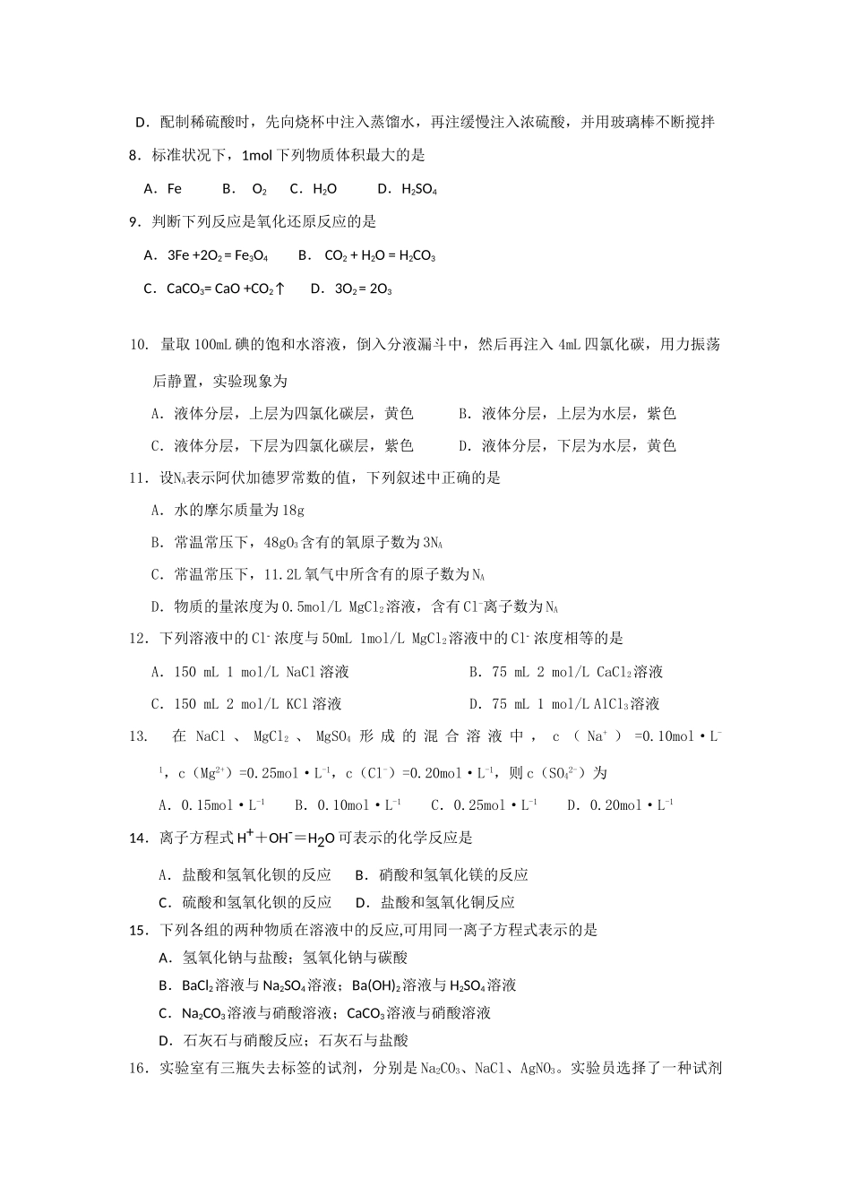 浙江省桐乡市第一中学10-11学年高一化学上学期期中试题苏教版【会员独享】_第2页