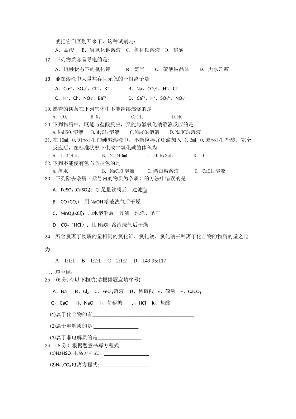 浙江省桐乡市第一中学10-11学年高一化学上学期期中试题苏教版【会员独享】_第3页