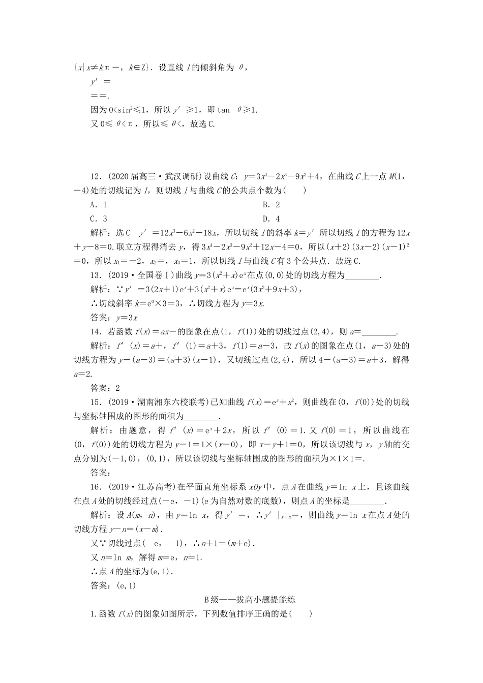 （新高考）高考数学二轮复习 专题过关检测（七）导数的运算与几何意义 文-人教版高三全册数学试题_第3页