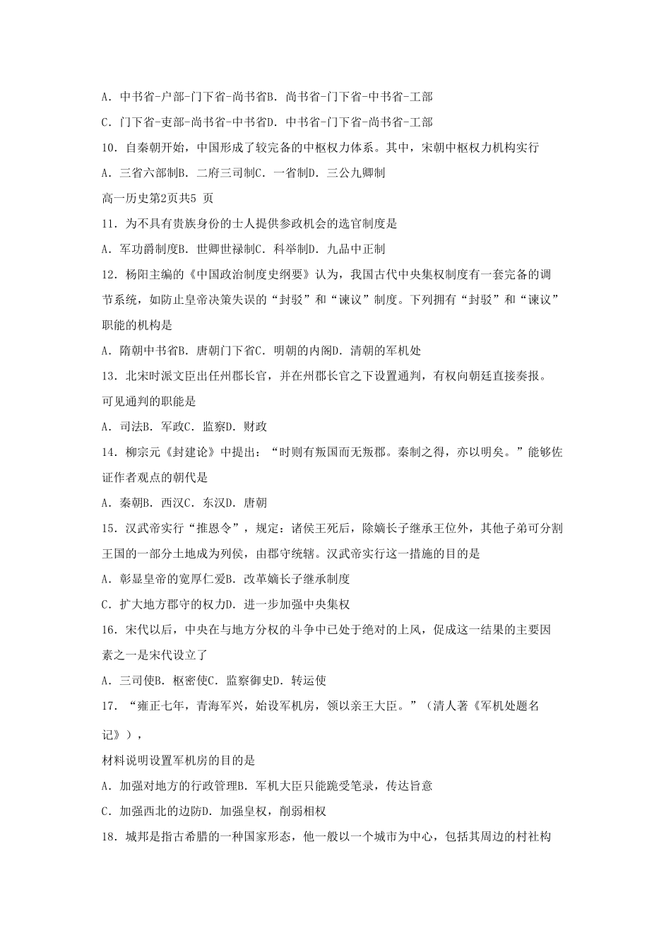 黑龙江省哈尔滨三中高一历史上学期期中试题-人教版高一全册历史试题_第2页