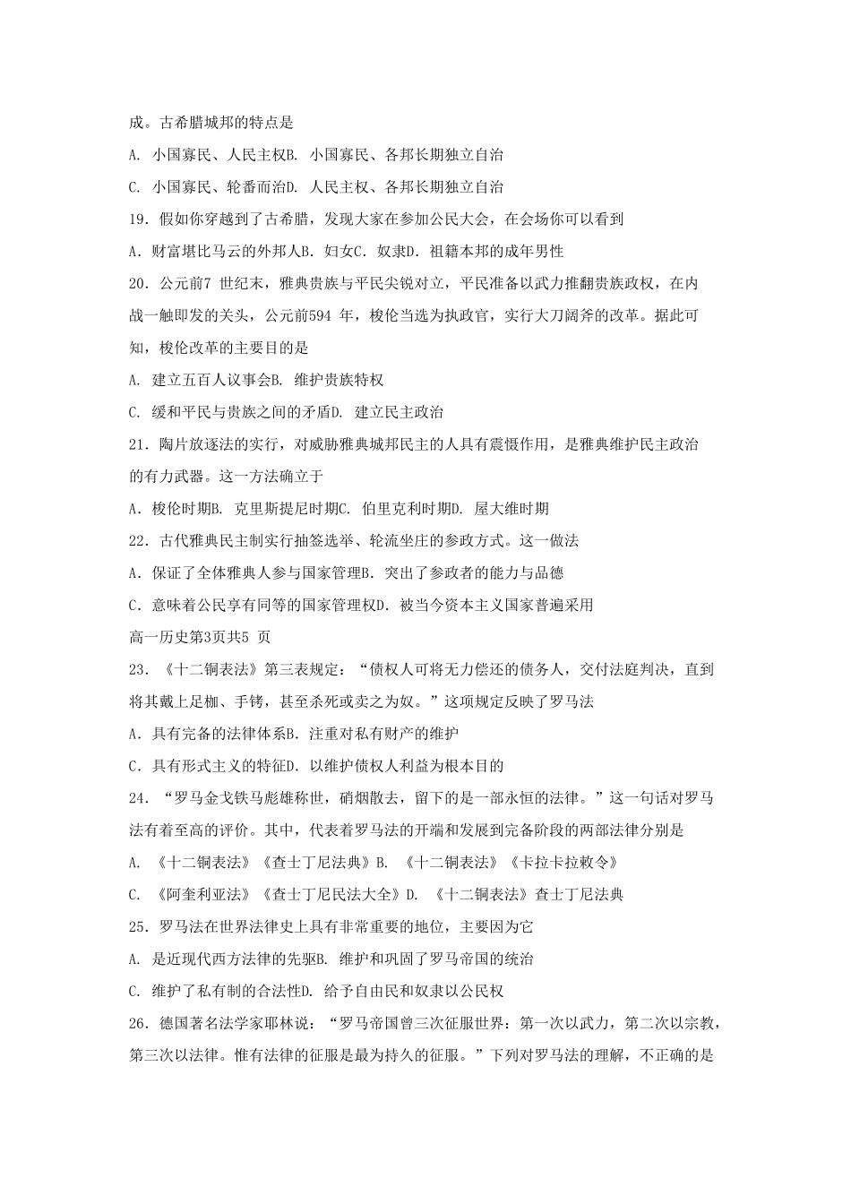 黑龙江省哈尔滨三中高一历史上学期期中试题-人教版高一全册历史试题_第3页