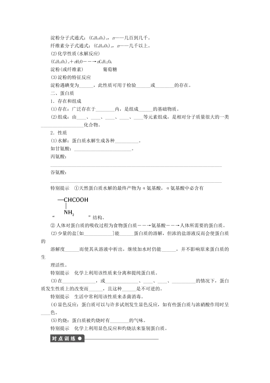 高中化学 第三章 第3节 第4课时 糖类和蛋白质课后作业 鲁科版必修2-鲁科版高一必修2化学试题_第2页