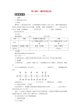 高中化学 第三章 第3节 第4课时 糖类和蛋白质课后作业 鲁科版必修2-鲁科版高一必修2化学试题
