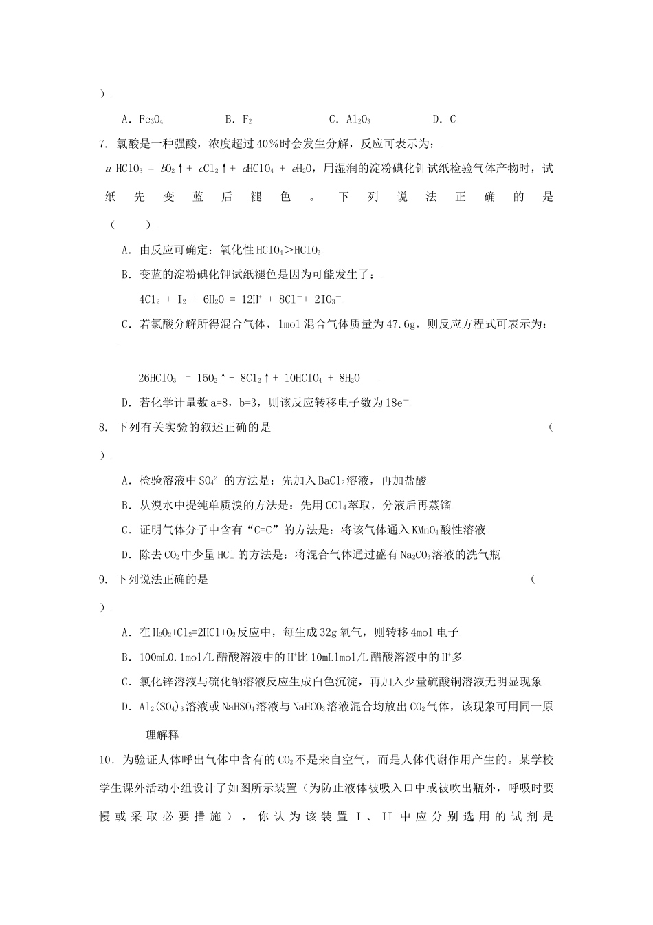 全国各地名校月考化学选择题汇总系列五 _第2页
