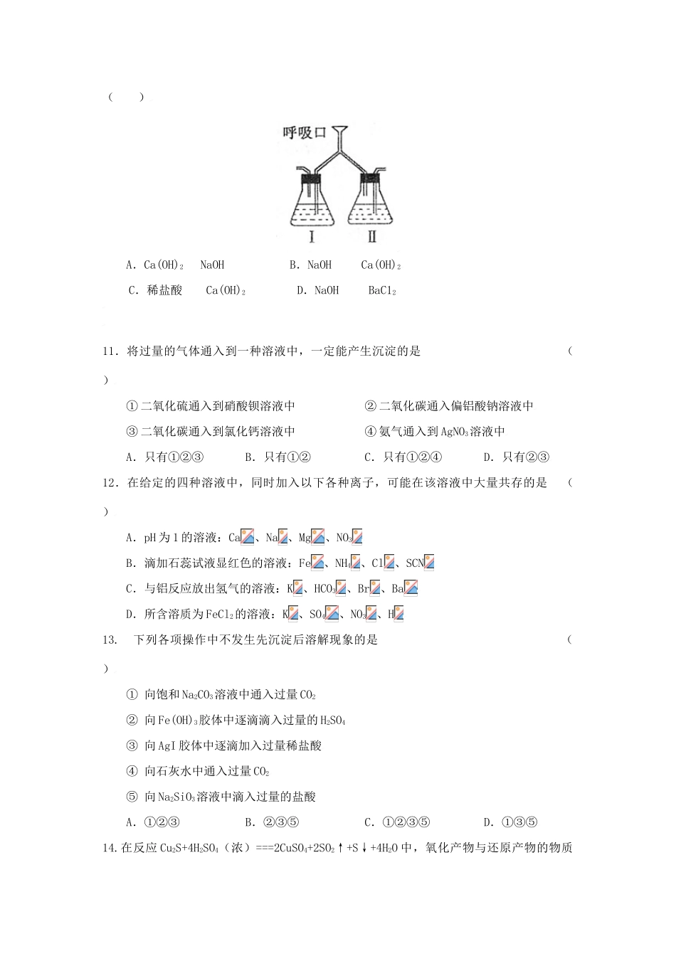 全国各地名校月考化学选择题汇总系列五 _第3页