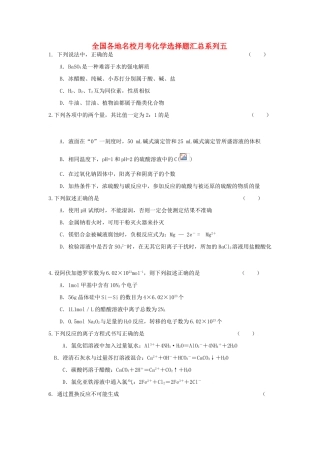 全国各地名校月考化学选择题汇总系列五 
