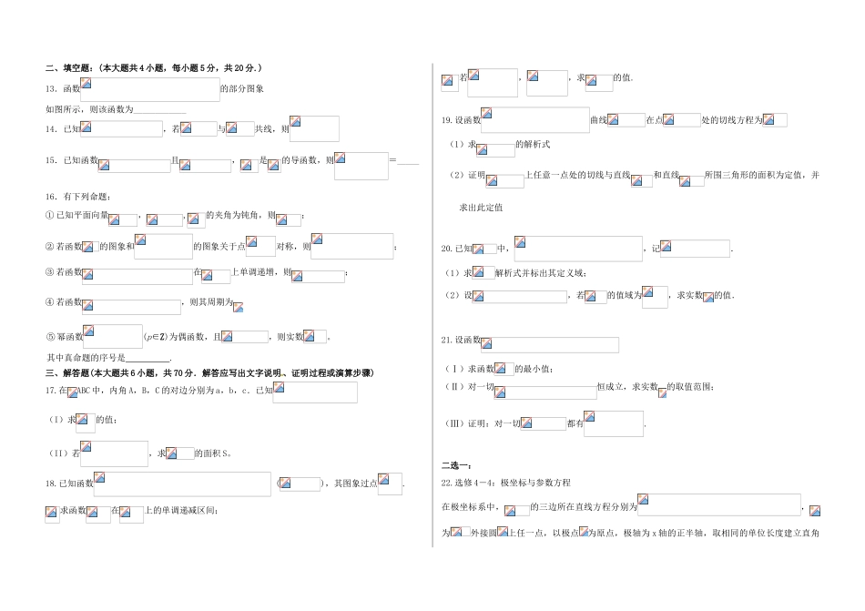 黑龙江省大庆市高三数学上学期10月考试题 文-人教版高三全册数学试题_第2页