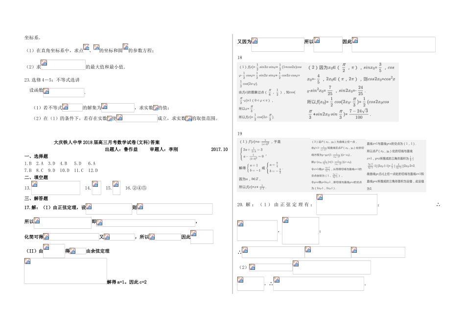 黑龙江省大庆市高三数学上学期10月考试题 文-人教版高三全册数学试题_第3页