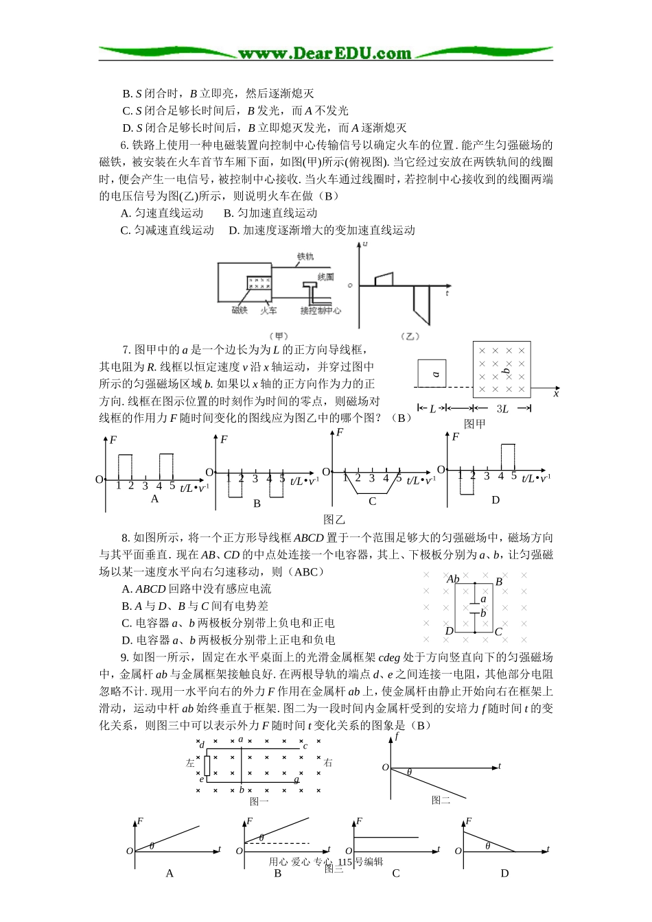 电磁感应试题精选及答案 _第2页