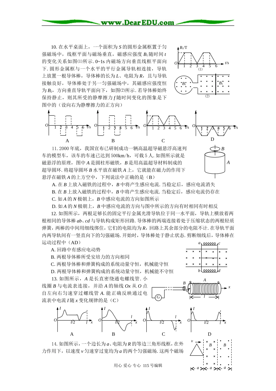 电磁感应试题精选及答案 _第3页