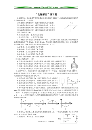 电磁感应试题精选及答案 