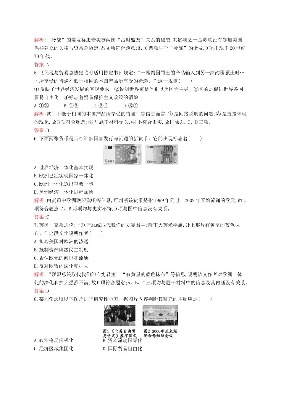 高中历史 专题八 当今世界经济的全球化趋势测评 人民版必修2-人民版高一必修2历史试题_第2页