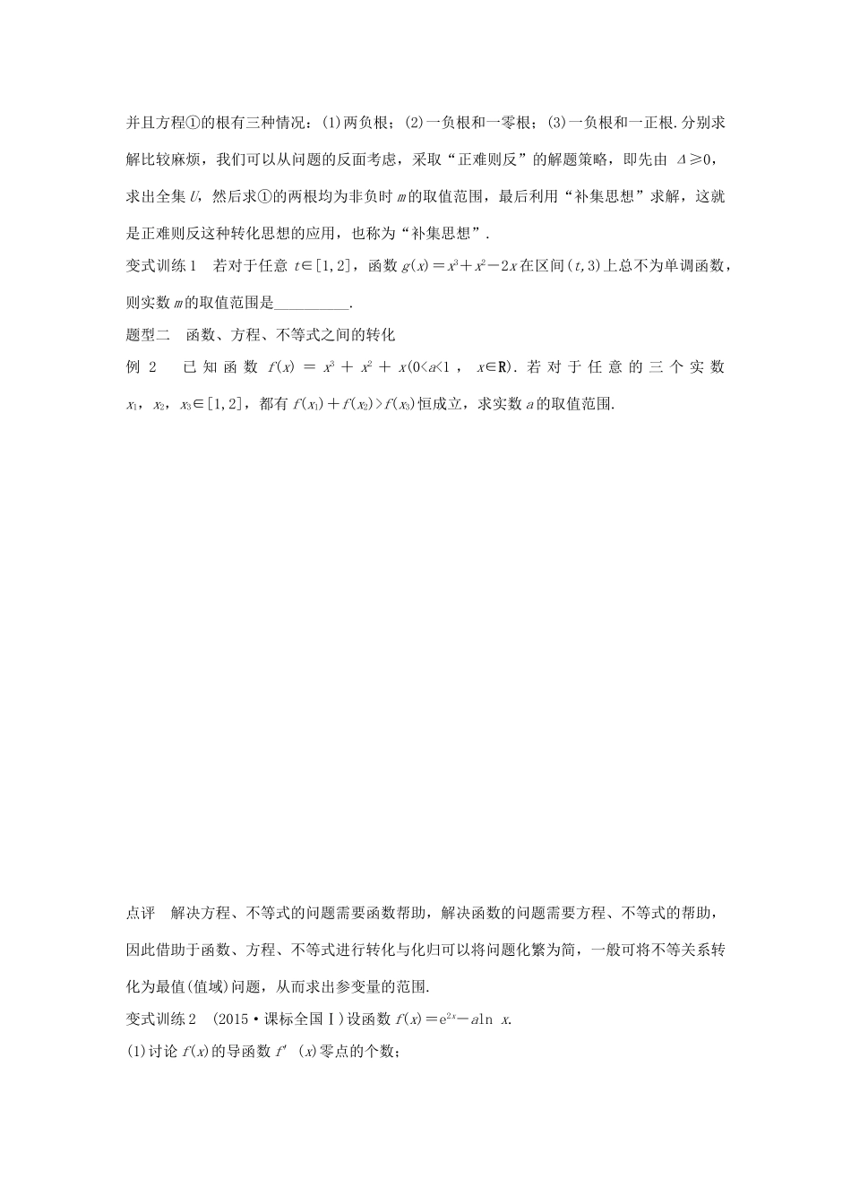 （全国通用）高考数学 考前三个月复习冲刺 专题10 第47练 转化与化归思想 理-人教版高三全册数学试题_第2页