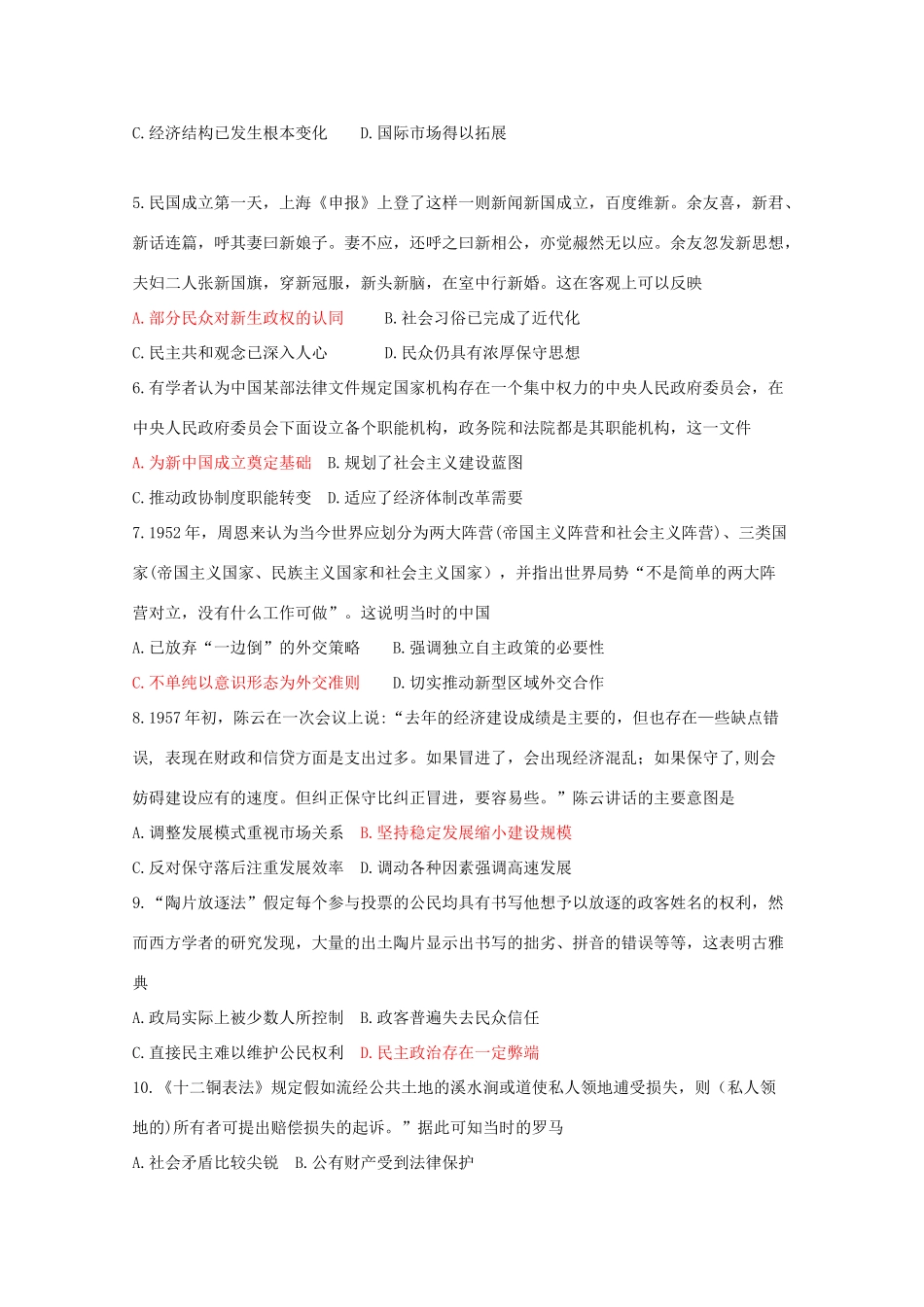 黑龙江省五常市度高三历史上学期第一次强化训练试题-人教版高三全册历史试题_第2页