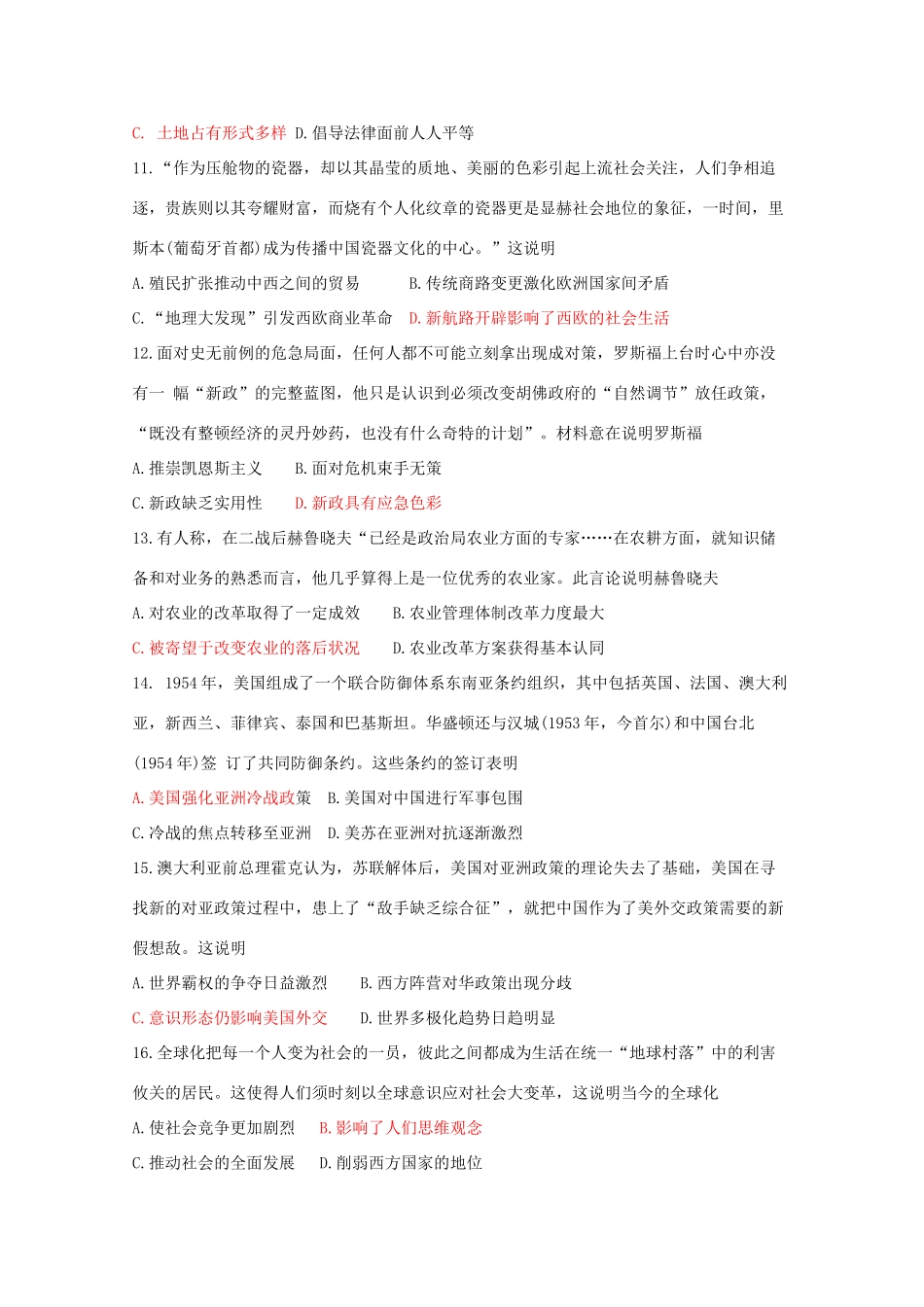 黑龙江省五常市度高三历史上学期第一次强化训练试题-人教版高三全册历史试题_第3页