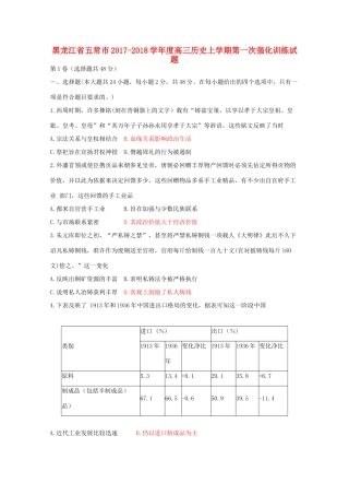 黑龙江省五常市度高三历史上学期第一次强化训练试题-人教版高三全册历史试题