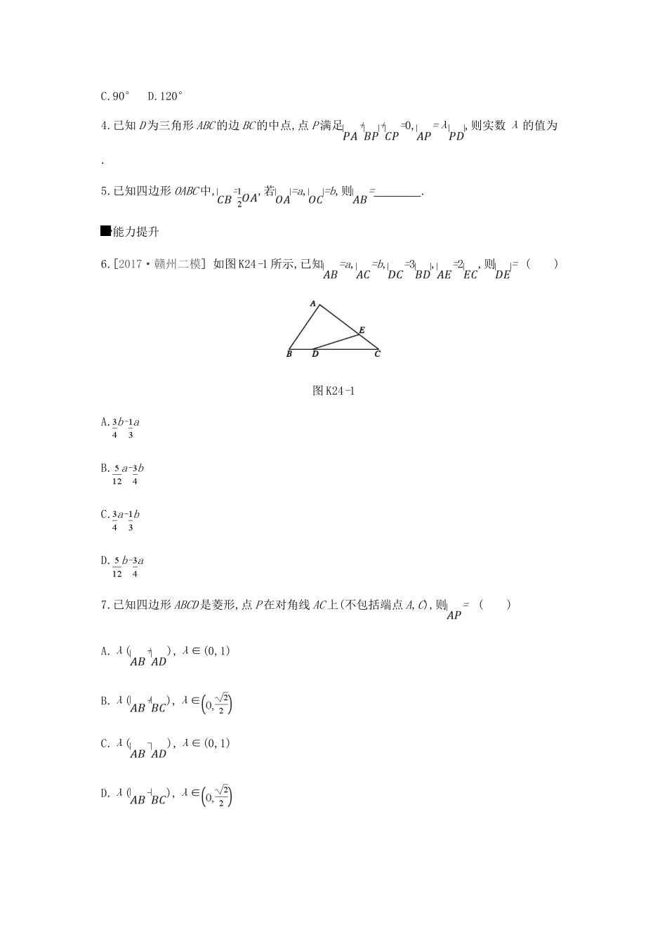 高考数学总复习 课时作业（二十四）第24讲 平面向量的概念及其线性运算 理-人教版高三全册数学试题_第2页